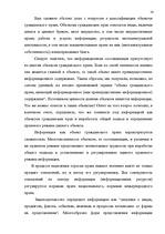 Referāts 'Информация - объект правового регулирования', 12.