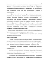 Referāts 'Информация - объект правового регулирования', 13.