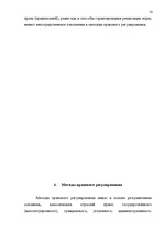 Referāts 'Информация - объект правового регулирования', 14.
