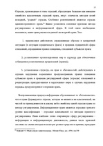 Referāts 'Информация - объект правового регулирования', 15.