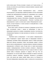 Referāts 'Информация - объект правового регулирования', 16.