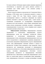 Referāts 'Информация - объект правового регулирования', 17.