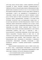 Referāts 'Информация - объект правового регулирования', 19.