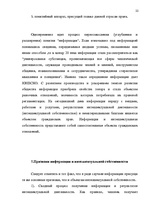 Referāts 'Информация - объект правового регулирования', 20.