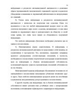 Referāts 'Информация - объект правового регулирования', 21.