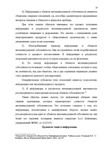 Referāts 'Информация - объект правового регулирования', 22.