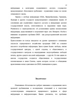 Referāts 'Информация - объект правового регулирования', 25.
