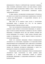 Referāts 'Информация - объект правового регулирования', 26.