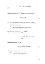 Paraugs 'Kursa projekts zāģmateriālu ražošanā', 27.