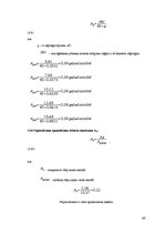 Paraugs 'Kursa projekts zāģmateriālu ražošanā', 63.