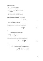 Paraugs 'Kursa projekts zāģmateriālu ražošanā', 68.