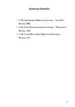 Konspekts 'Mūsdienu mīti', 9.