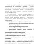 Diplomdarbs 'Lietvedības darba organizācija Valsts kancelejā ', 63.