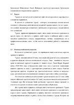 Referāts 'Роль международного туризма в Латвии', 6.