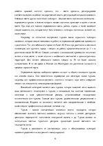 Referāts 'Роль международного туризма в Латвии', 7.