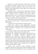 Referāts 'Роль международного туризма в Латвии', 8.