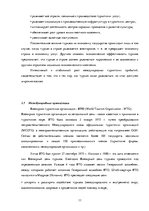 Referāts 'Роль международного туризма в Латвии', 12.
