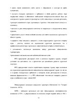 Referāts 'Роль международного туризма в Латвии', 13.