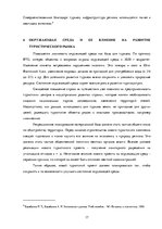 Referāts 'Роль международного туризма в Латвии', 18.