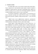 Referāts 'Роль международного туризма в Латвии', 21.