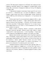 Referāts 'Роль международного туризма в Латвии', 23.