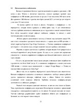 Referāts 'Роль международного туризма в Латвии', 24.