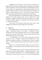 Referāts 'Роль международного туризма в Латвии', 25.