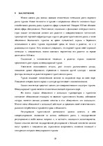 Referāts 'Роль международного туризма в Латвии', 29.