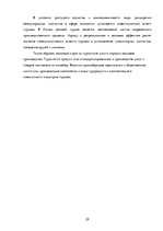 Referāts 'Роль международного туризма в Латвии', 30.