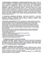 Konspekts 'Транспортная логистика', 1.