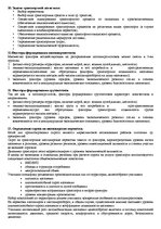 Konspekts 'Транспортная логистика', 2.
