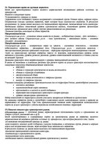 Konspekts 'Транспортная логистика', 3.