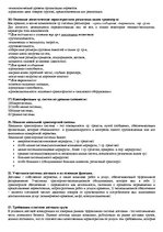 Konspekts 'Транспортная логистика', 4.