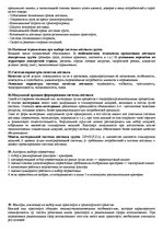 Konspekts 'Транспортная логистика', 5.