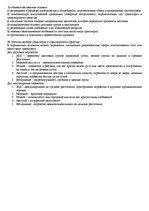 Konspekts 'Транспортная логистика', 6.