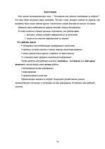 Referāts 'Auto stopēšana - drošs vai bīstams pārvietošanās veids?', 34.