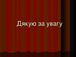 Prezentācija 'Геометрія навколо нас', 21.