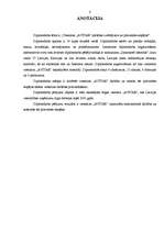 Diplomdarbs 'Viesnīcas "X" darbības izvērtējums un pilnveides iespējas', 4.