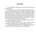 Diplomdarbs 'Viesnīcas "X" darbības izvērtējums un pilnveides iespējas', 6.