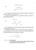 Referāts 'Дисперсии и проверка гипотез о дисперсиях', 5.