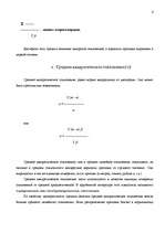 Referāts 'Дисперсии и проверка гипотез о дисперсиях', 6.