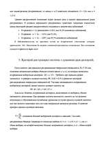 Referāts 'Дисперсии и проверка гипотез о дисперсиях', 7.