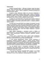 Referāts 'Latīņamerikas deju festivāli kā tūrisma produkts', 6.