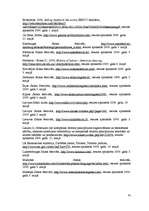 Referāts 'Latīņamerikas deju festivāli kā tūrisma produkts', 42.