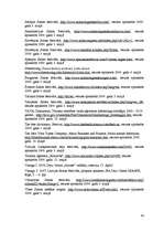 Referāts 'Latīņamerikas deju festivāli kā tūrisma produkts', 44.