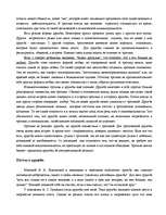 Referāts 'Дружба', 13.