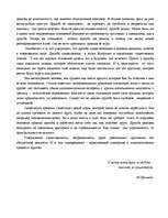 Referāts 'Дружба', 16.