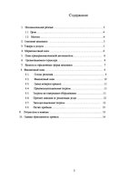 Biznesa plāns 'Бизнес план', 2.