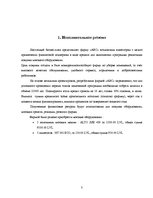 Biznesa plāns 'Бизнес план', 3.