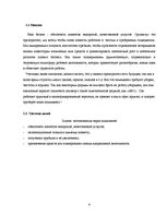 Biznesa plāns 'Бизнес план', 4.